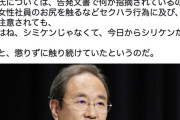 【文春砲】フジテレビ清水社長にセクハラ疑惑　女性社員の尻を触り「私はシリケン」