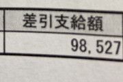 ワイ、都内のタクシー運転手、コロナ禍、先月の給与明細晒す