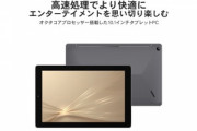 FFF､MT8788搭載の10.1インチタブレット｢FFF-TAB10H｣を発売　 MT8788/ステレオスピーカー搭載