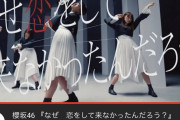 ハライチ澤部さんも大好きな櫻坂46「なぜ 恋をして来なかったんだろう？」MV再生数が500万再生を突破！