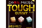 グミで1番うまいのってタフグミだよね