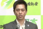 【自維連立協議】「国会議員定数削減で合意なければ連立せず」と維新吉村代表