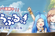 【グラブル】『ぐらぶるっ！』が7/30~8/7休載予定に、作者の菊一文字先生が新型コロナウイルス感染のため