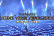【FF14】「希望の園エデン共鳴編ノーマル4層」攻略法＆ギミックまとめ