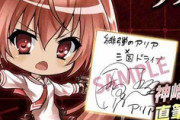 【緋弾のアリア】ゲームコラボ実施中！声優のサイン色紙も当たるぞ…！