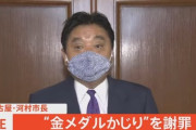 【議論】市長「金メダル齧っちゃったw」←これ今考えると叩かれすぎだったよな