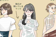 流行の「肌チラ見せ服」は大人女性でもアリ？イタくならない取り入れ方は