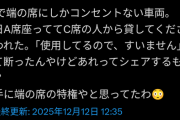 【悲報】新幹線の壁側にあるコンセント、「誰に権利があるか」で物議にｗｗｗｗｗ