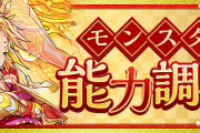 【パズドラ】正月カンナや正月カミムスビなどお正月キャラの能力調整実施！特設ページ公開