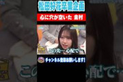 松田好花卒業企画！心に穴が空いた 金村