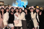 【朗報】AKB48 18期生、みんなで仲良くディズニーシーを堪能🐭🌊