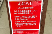 【画像】セブンイレブンの某店「みそきんはまだ買えてない子供たちにだけ販売します！」