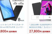 楽天市場で8インチAndroidタブレット｢LUCA TM082M4N1-B｣が8000円オフ中