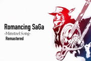 『ロマンシング サガ ミンストレルソング リマスター』2022年冬発売決定！！