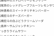 【悲報】立浪監督の回鍋肉丼、販売終了！