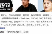 ホリエモン、政治家の裏金問題に怒る有権者に「選んだんだから仕方ないでしょ？」