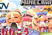 Vtuber 不知火建設がやったこと←こういうのが欲しかったんだよ！！！