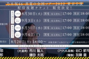 【乃木坂46】『真夏の全国ツアー2022 東京公演』8月30日、31日配信決定！