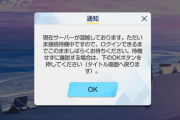 【悲報】某人気ソシャゲ、令和の時代に『ログイン順番待ち機能』を実装してログイン戦争をトレンド入りさせるｗｗｗｗｗ