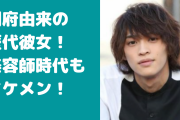 別府由来の歴代彼女は？学歴や家族構成、美容室や本名、身長、血液型などwiki風プロフィールまとめ