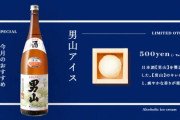 【大人向けアイス】日本酒アイス専門店「SAKEICE」、浅草にオープン！