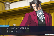 逆転裁判ナルホドくん「御剣は天才だ…！」←芸術学部から一発で司法試験合格