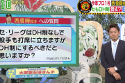 阪神西、DH導入と菅野メジャーに対してお気持ち表明