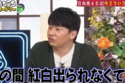 【日向坂46】若林さん、紅白の件をイジる