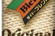 缶コーヒー、180円に値上げ…ちょっと前まで130円だったのに…
