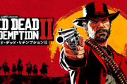『レッドデッドリデンプション2』累計出荷が3400万本を達成！約3ヶ月で更に400万本伸ばす