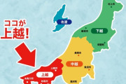 【衝撃】「上越新幹線」、上越は関係なかった