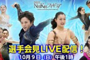NHKスポーツ 2022 NHK杯フィギュア の記者発表に参加する選手への質問やメッセージを募集！