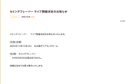 カミングフレーバー ライブ、SKE48 ドラフト1期生 10周年記念LIVE、SKE48プリマステラ世界ぷりまちゃんず計画 の開催が発表