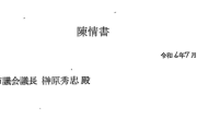 埼玉県川口市の日本人　クルド人の悪行に困りすぎて市議会議長宛に陳情書を出す