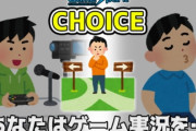 【悲報】ゲーム実況者好き、ガチで嫌われ始める・・・