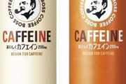 新エナジードリンクか？ 「BOSS」から“史上最大カフェイン量”含有の『ボス カフェイン』が誕生  [3/2]