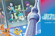 「ポケモン×スカイツリー」東京の空にピカチュウたちが出現！？この夏、一生の思い出を作るチャンス到来