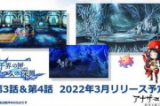 【アナデン】すでに完成していた外伝をクオリティアップのために追加で半年も費やしたんだからアナデン史上最高傑作間違いなしだな！
