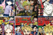 週刊少年ジャンプさん、新連載という名の糞の山を築き上げてしまう・・・