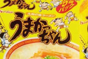お前ら「袋麺はうまかっちゃん１択！！」ワイ「ほーん、じゃあ食ってみるか」