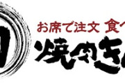 美少女声優、焼肉きんぐにブチ切れて怒りのポスト投稿