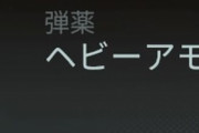 【悲報】APEXって今の環境だと結局ヘビーアモしか使われなくなってる……