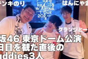 Buddiesのおじさん2人、櫻坂46東京ドーム公演初日終演後に水道橋駅前で捕まる【4th ARENA TOUR 2024】