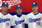 【朗報】中日に新加入した選手達、戦う顔をして写真撮影に応じる
