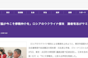 【日本の恥】イツメン識者有志()が声明「G7首脳が今こそ停戦仲介を」→ウ現地取材した記者「ロシア寄りの提案ではないか」