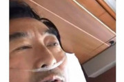 【新型コロナ】入院中の石田純一の写真が流出…これはあかん…