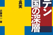 高い税金と引き換えに高い福祉を実現した国家ですが、大量の移民によって一気に瓦解しました