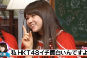 今のHKT48の顔って村重杏奈ってことでいいの？