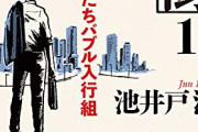 【悲報】半沢直樹、案の定フェミ達に批判されてしまう…