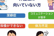 【驚愕】介護職が離職率高い本当の理由・・・